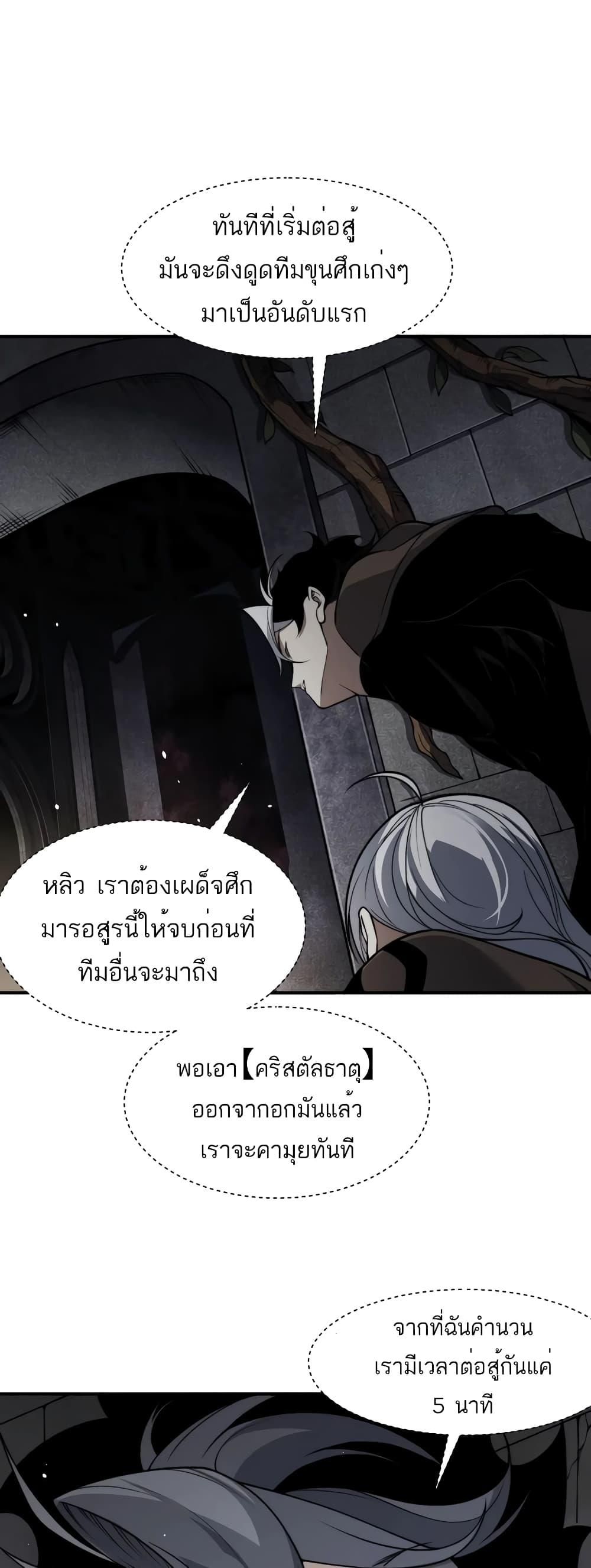 Demonic Evolution ตอนที่ 54 22