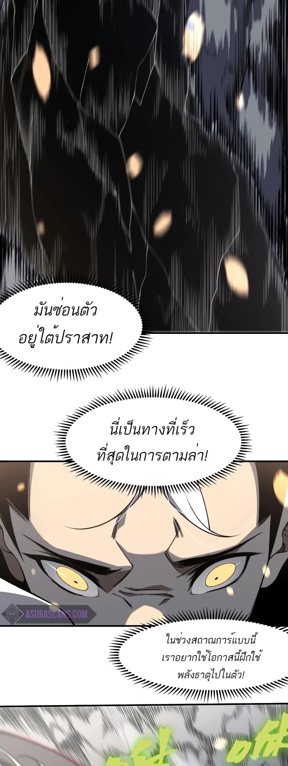 Demonic Evolution ตอนที่ 54 10
