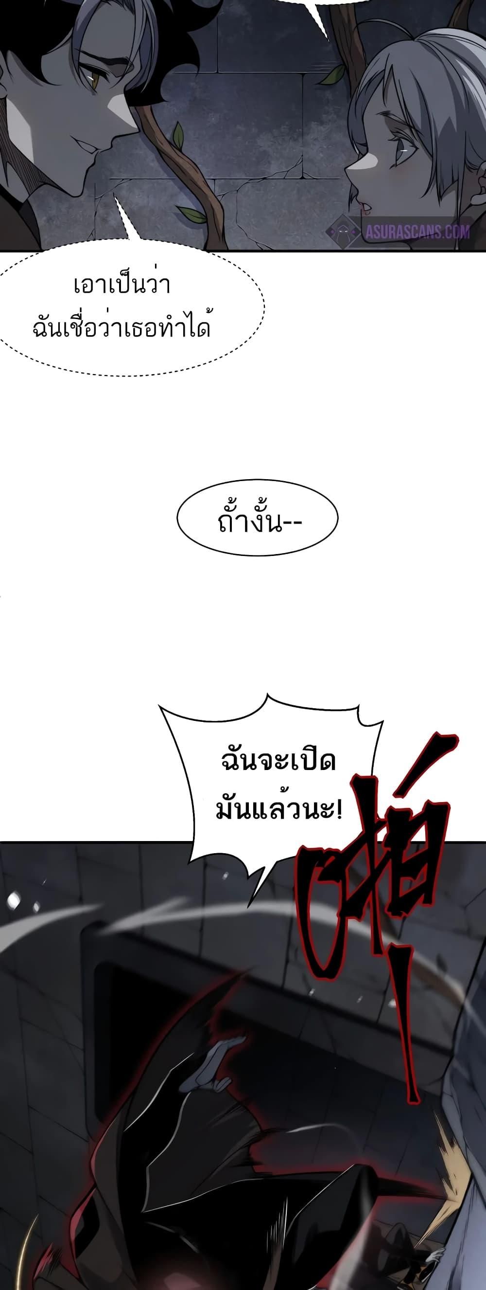 Demonic Evolution ตอนที่ 54 25