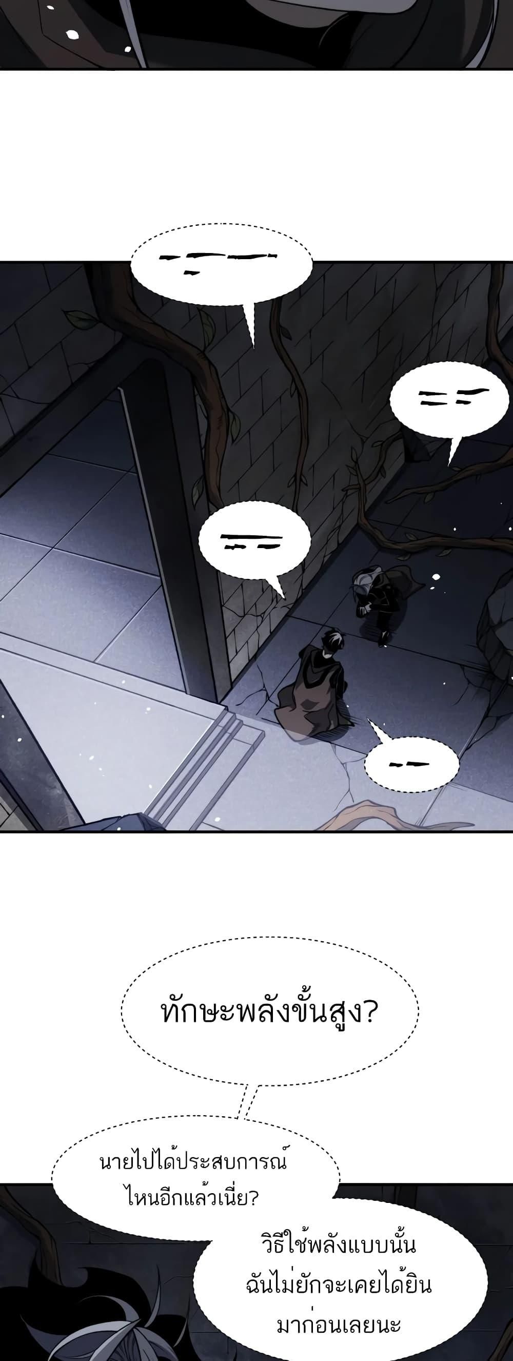 Demonic Evolution ตอนที่ 54 24