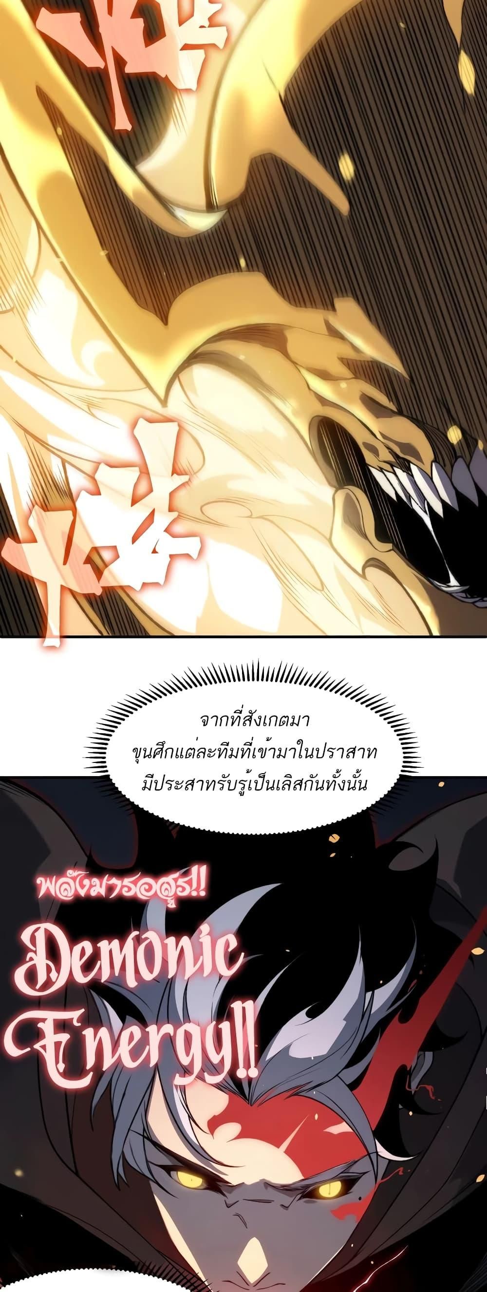 Demonic Evolution ตอนที่ 54 27