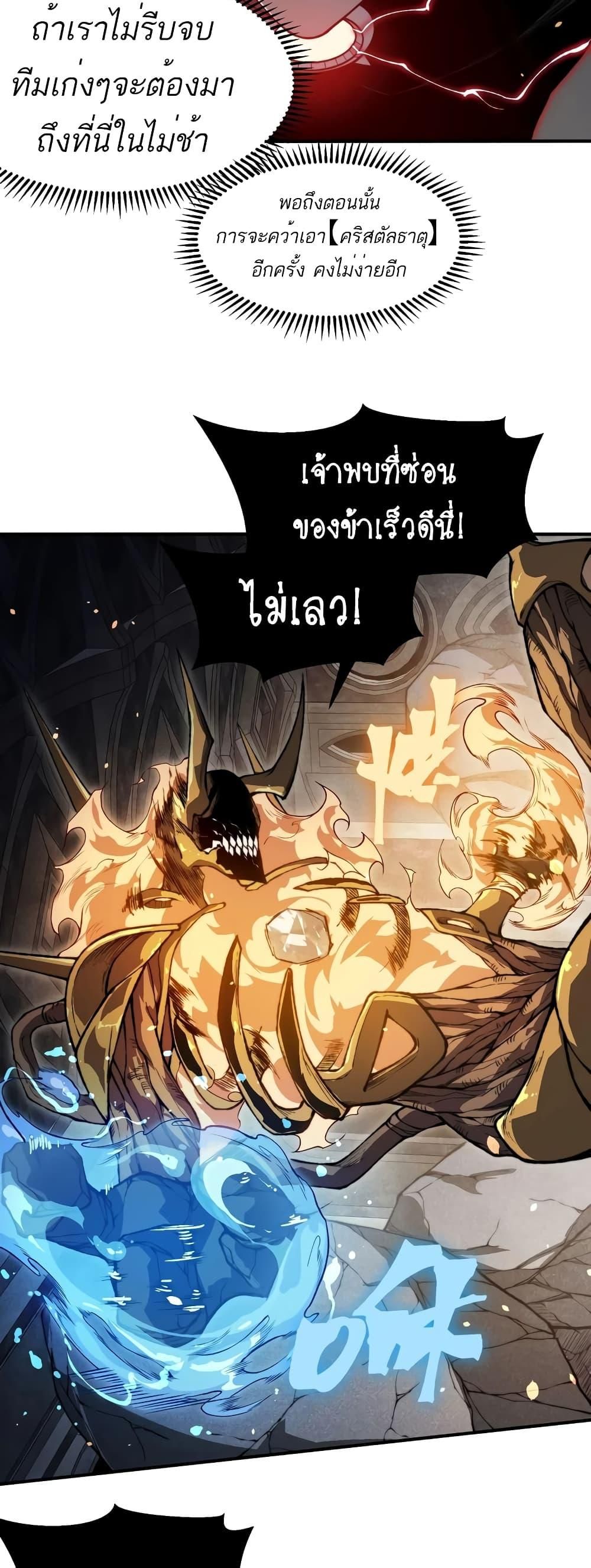 Demonic Evolution ตอนที่ 54 28