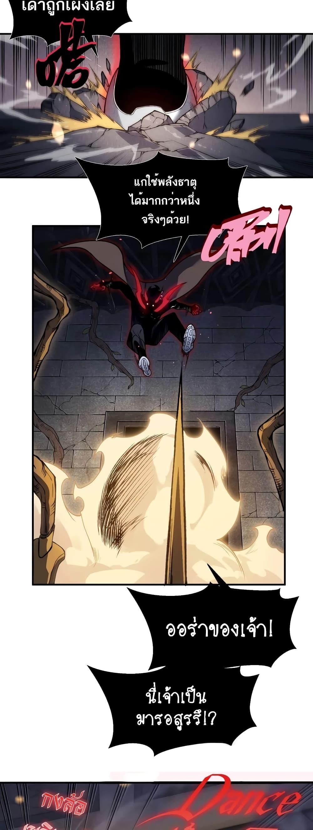 Demonic Evolution ตอนที่ 54 29