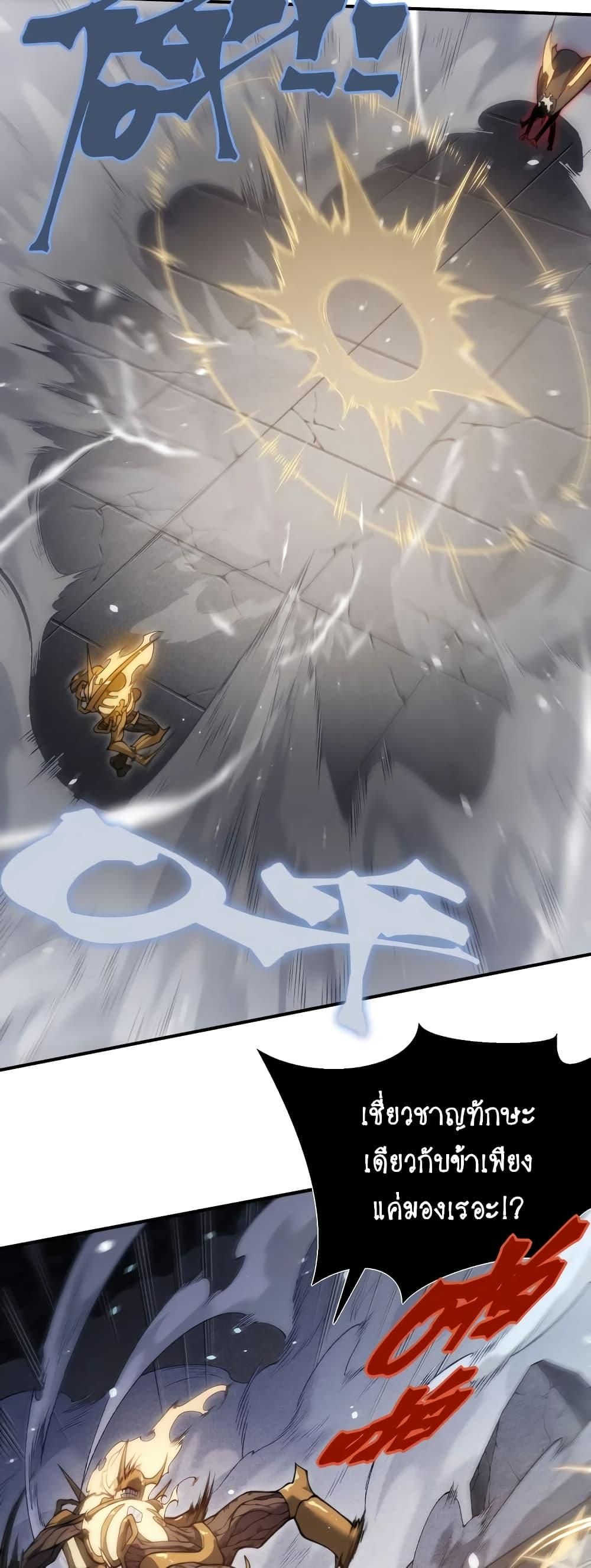 Demonic Evolution ตอนที่ 54 37
