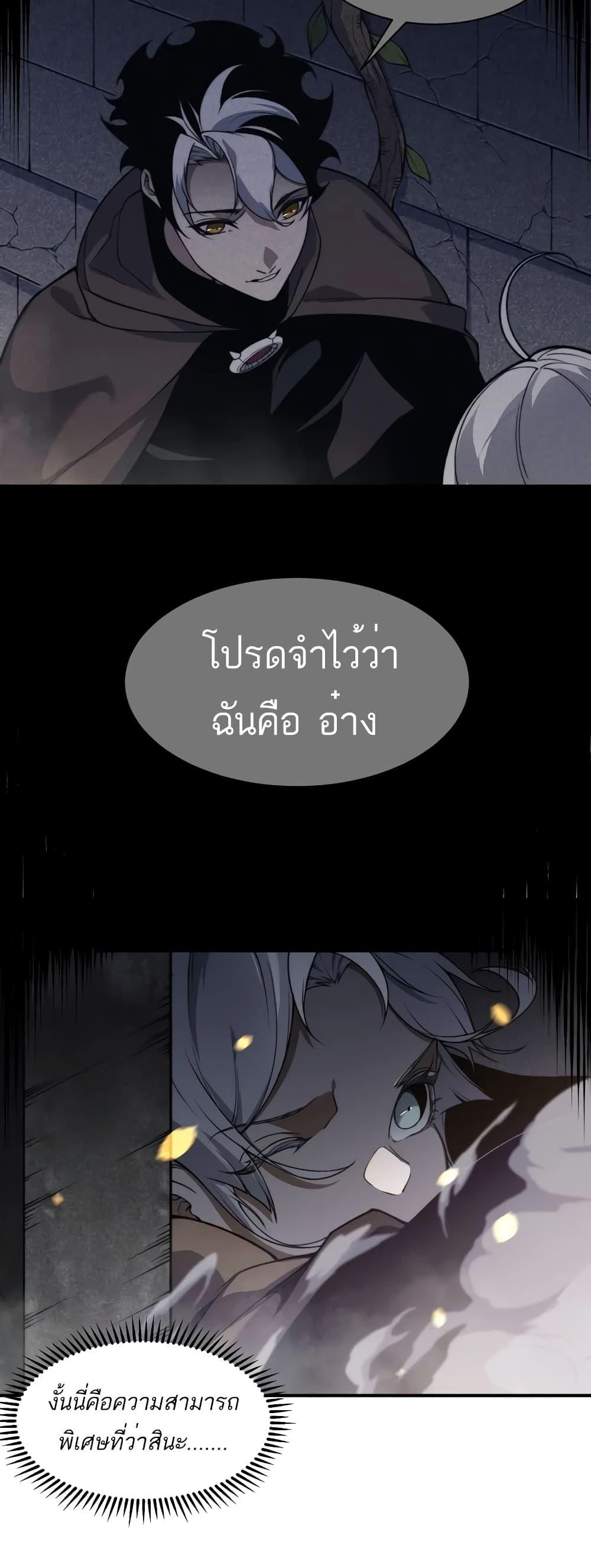 Demonic Evolution ตอนที่ 54 35