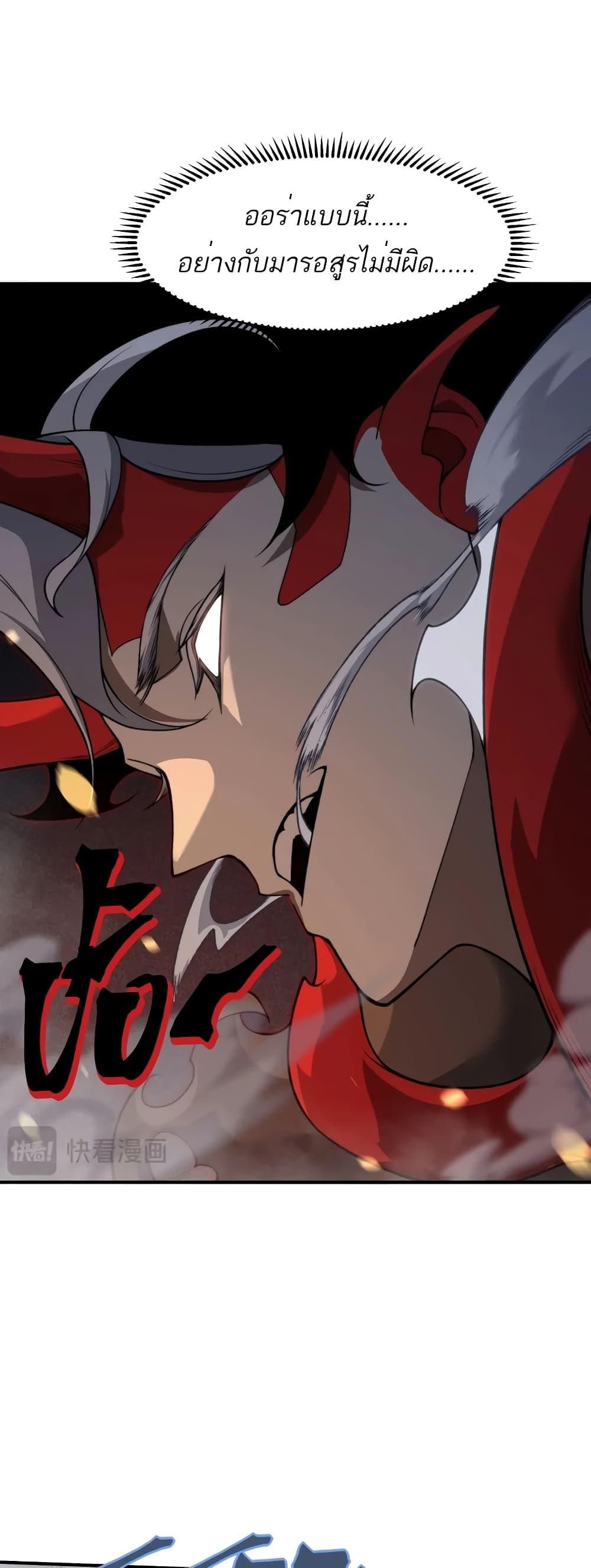 Demonic Evolution ตอนที่ 54 36