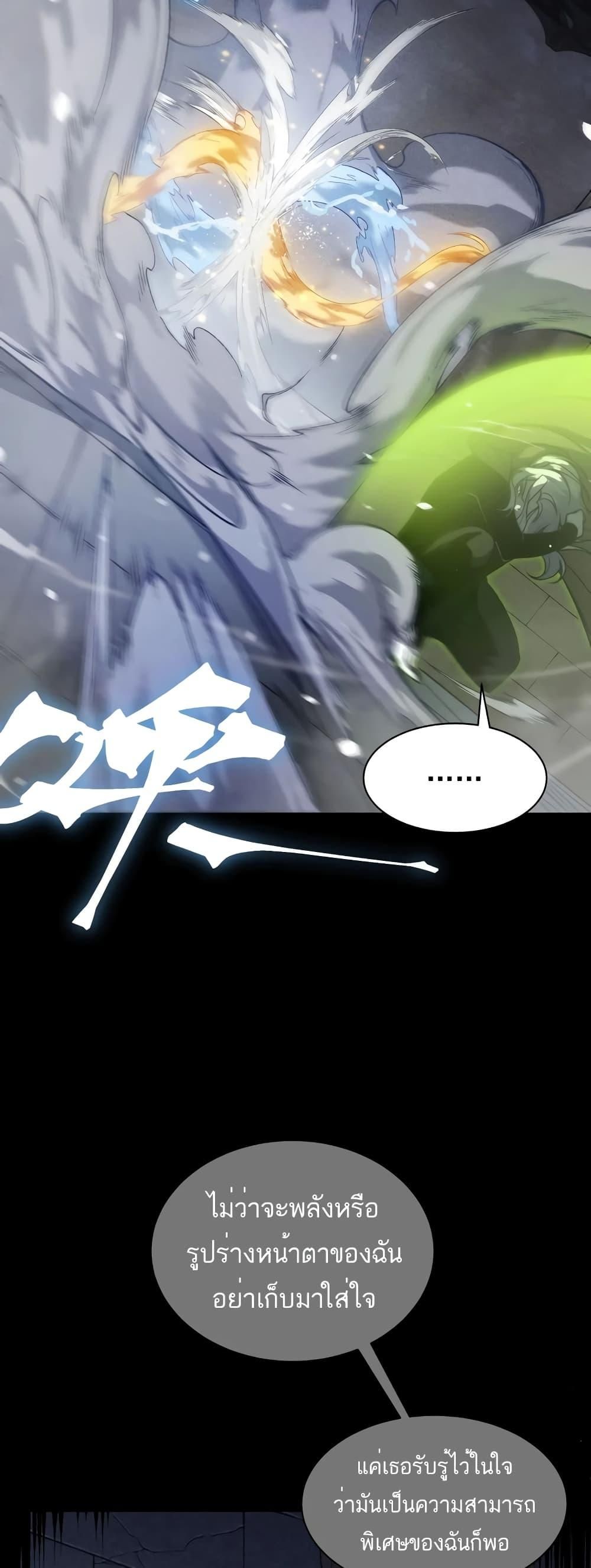 Demonic Evolution ตอนที่ 54 34