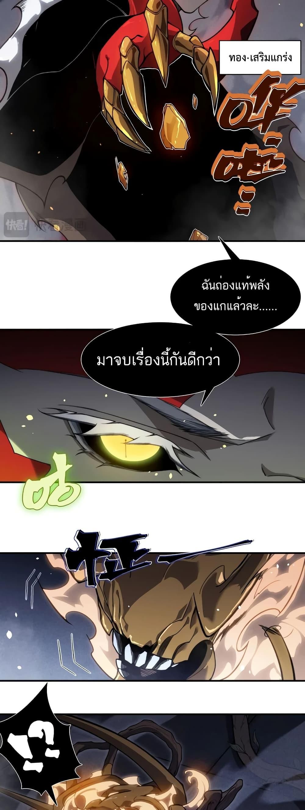 Demonic Evolution ตอนที่ 54 41