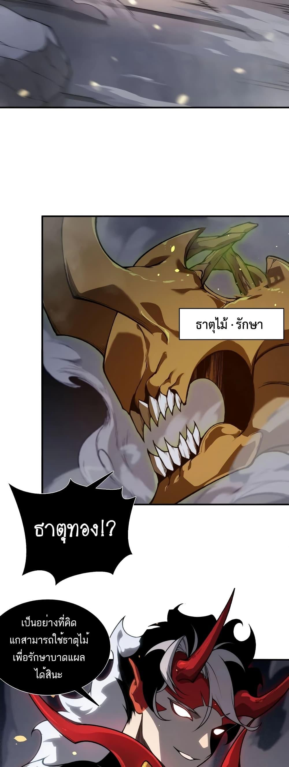 Demonic Evolution ตอนที่ 54 40
