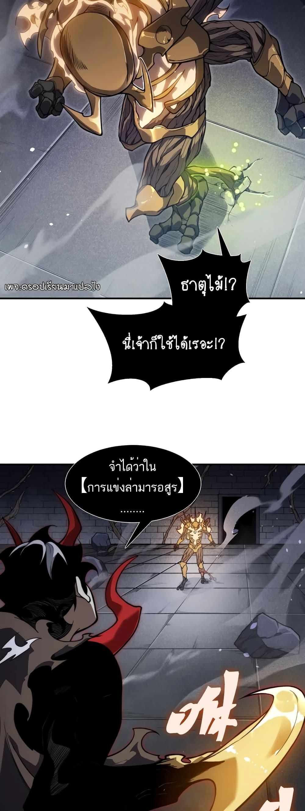 Demonic Evolution ตอนที่ 54 42