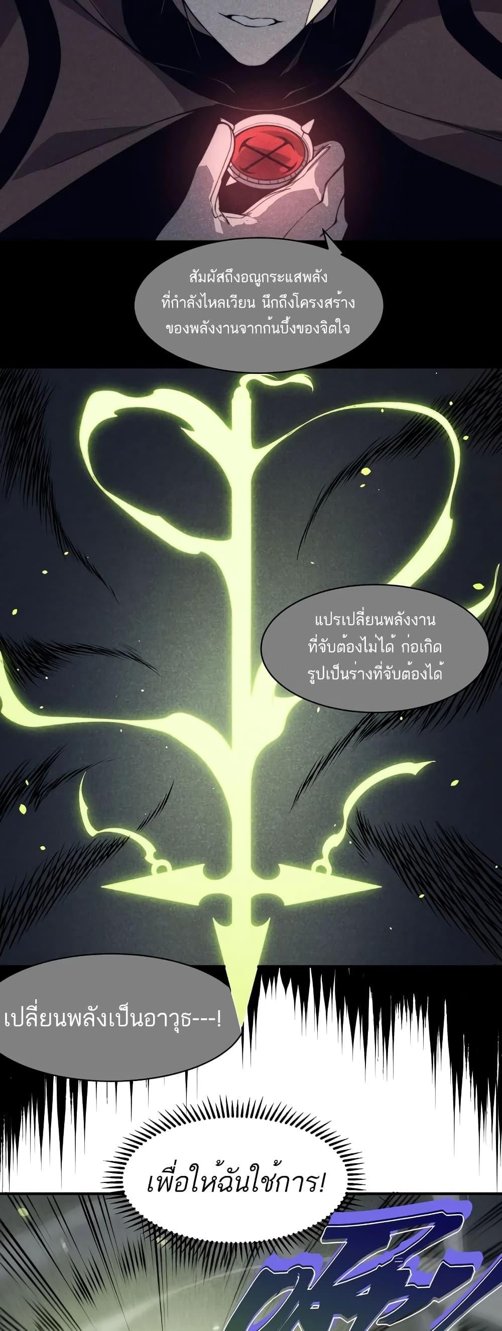 Demonic Evolution ตอนที่ 54 49