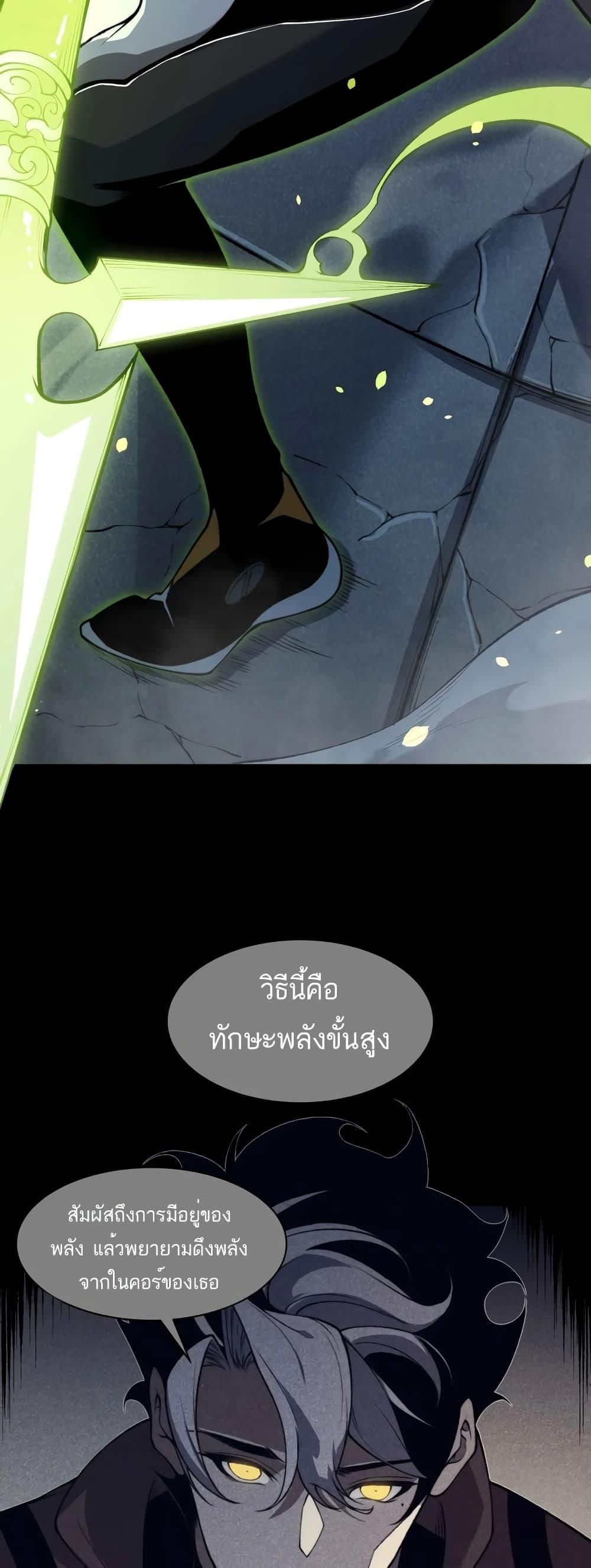 Demonic Evolution ตอนที่ 54 48