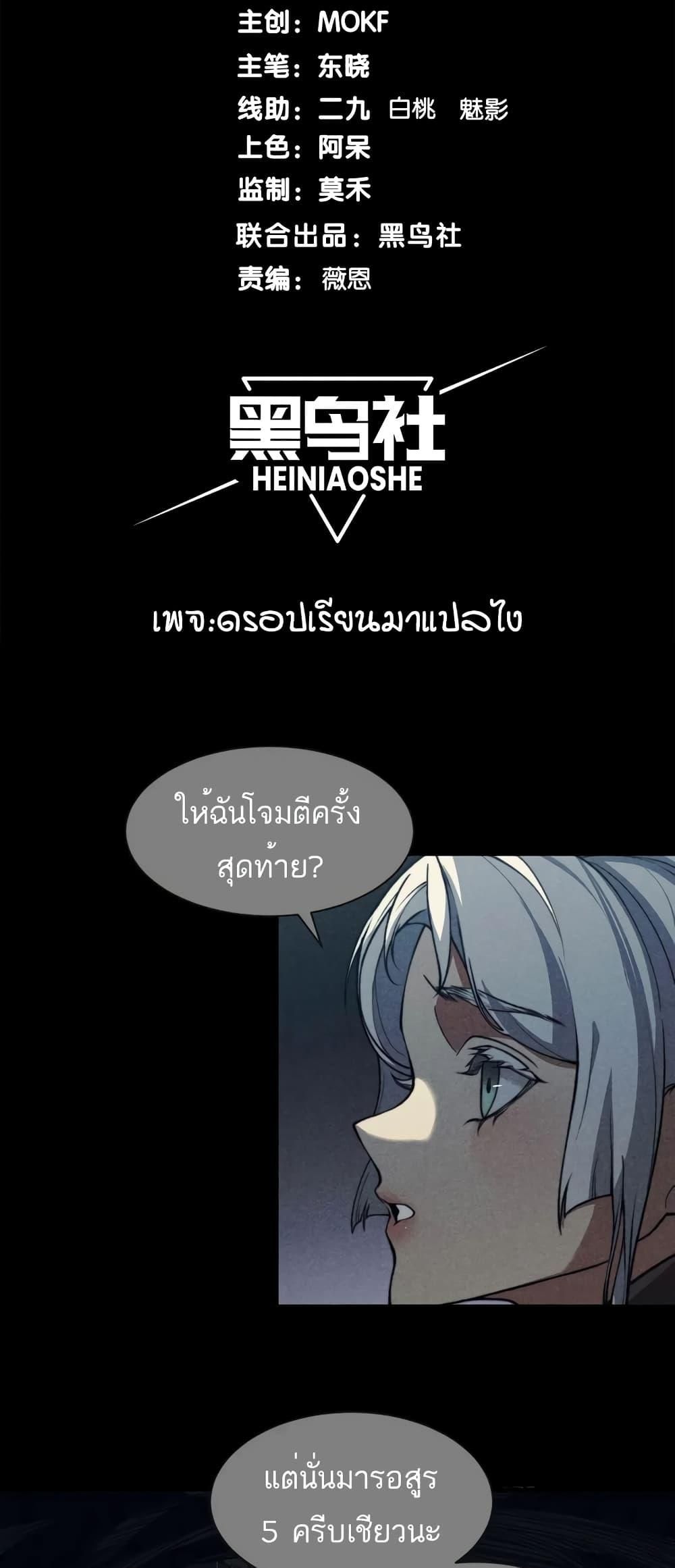 Demonic Evolution ตอนที่ 55 2