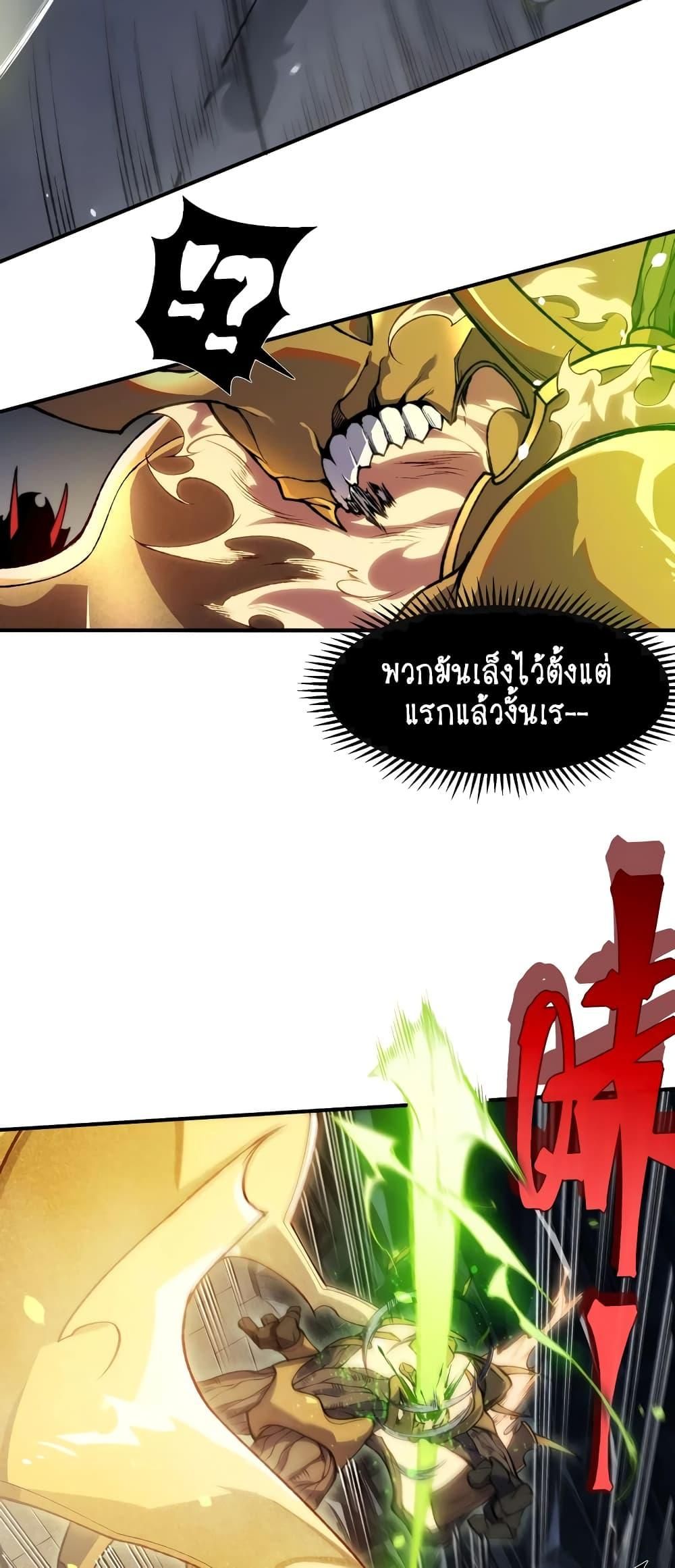 Demonic Evolution ตอนที่ 55 6