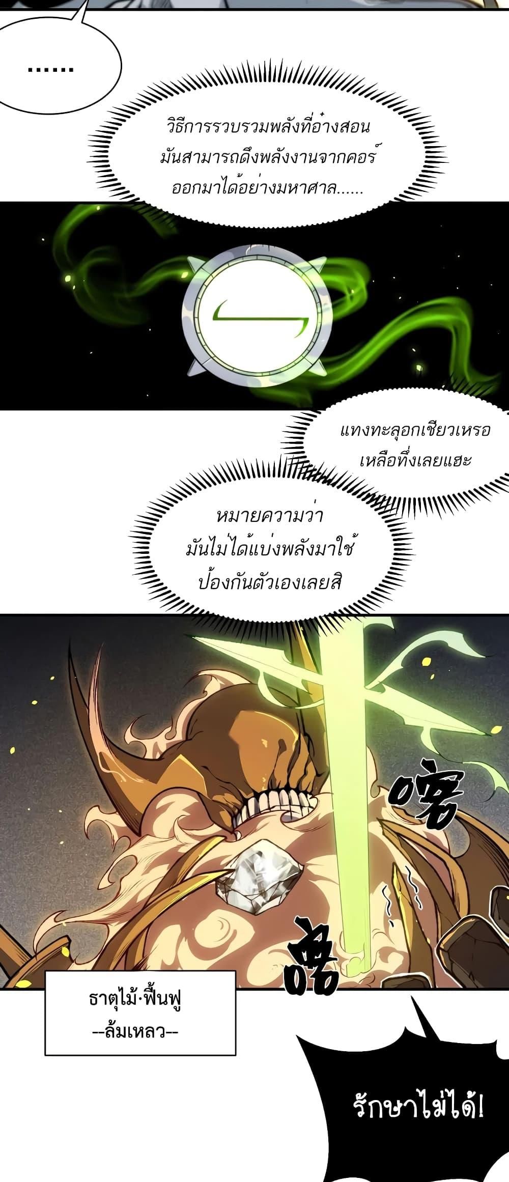 Demonic Evolution ตอนที่ 55 8