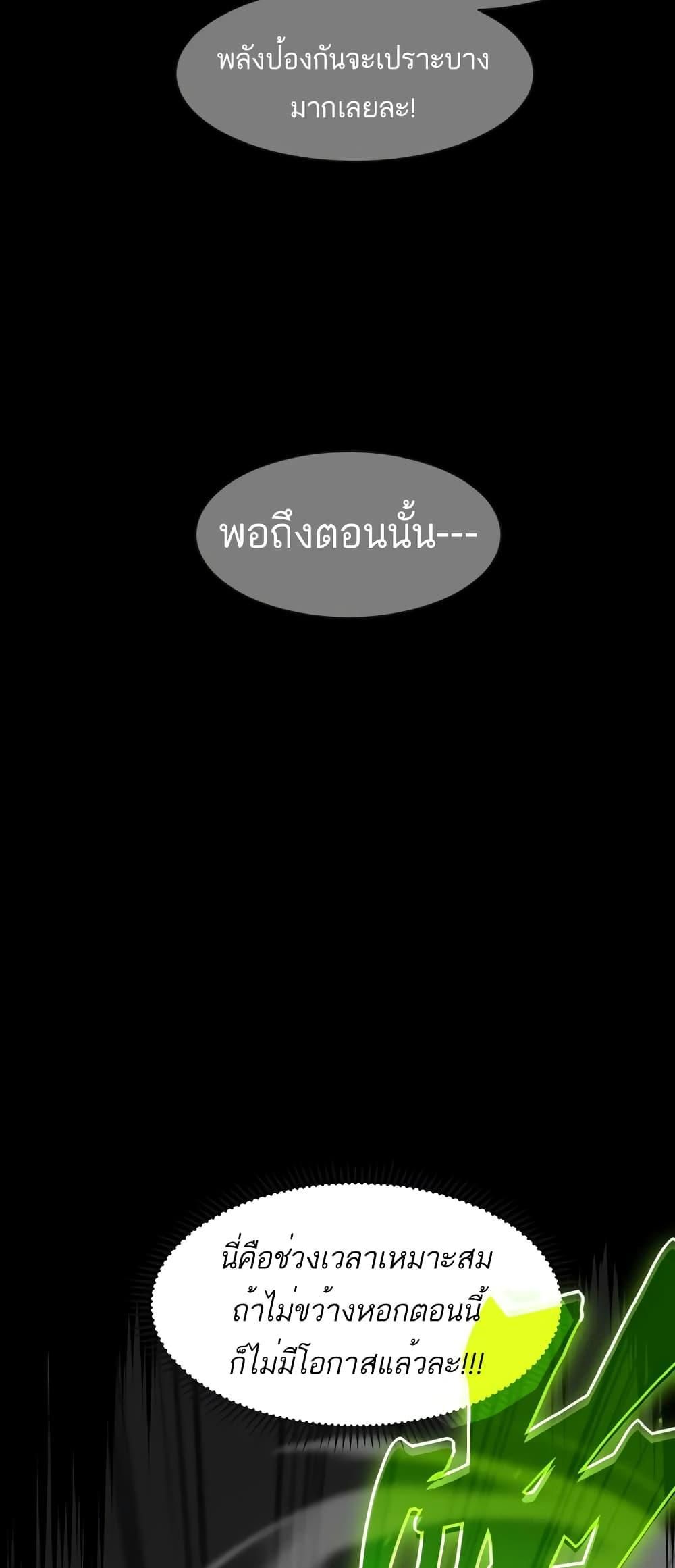 Demonic Evolution ตอนที่ 55 4