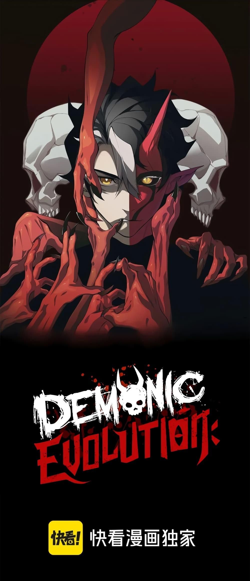 Demonic Evolution ตอนที่ 55 1
