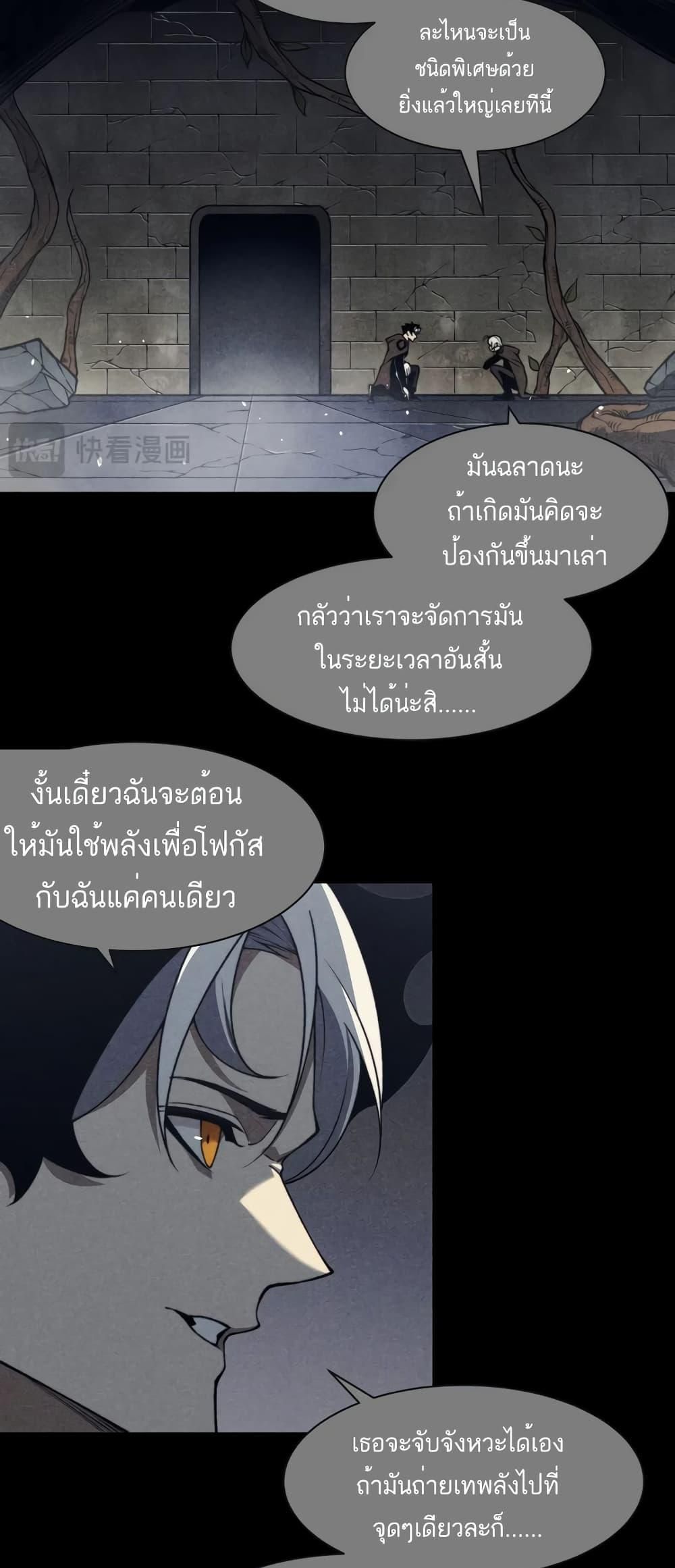 Demonic Evolution ตอนที่ 55 3