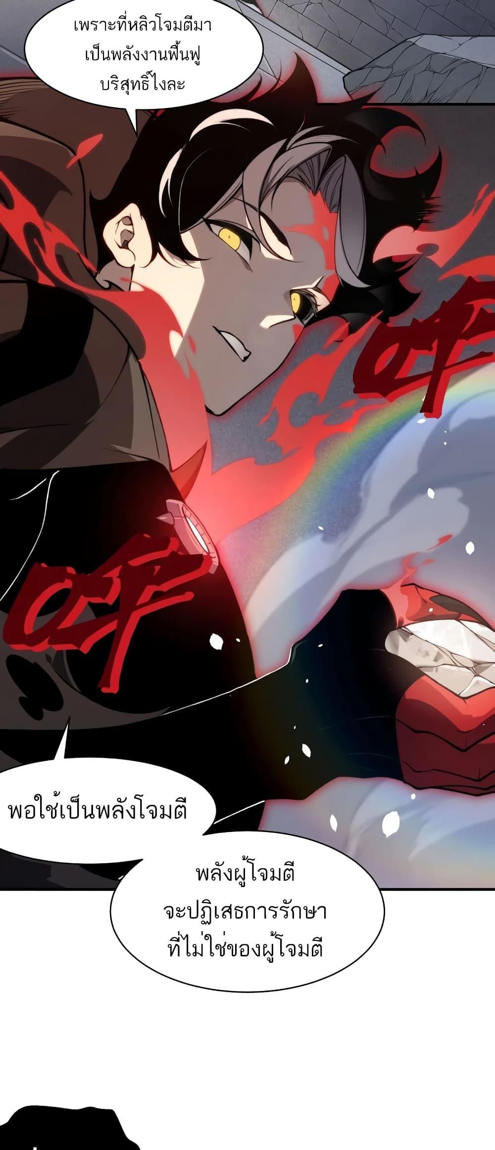 Demonic Evolution ตอนที่ 55 12