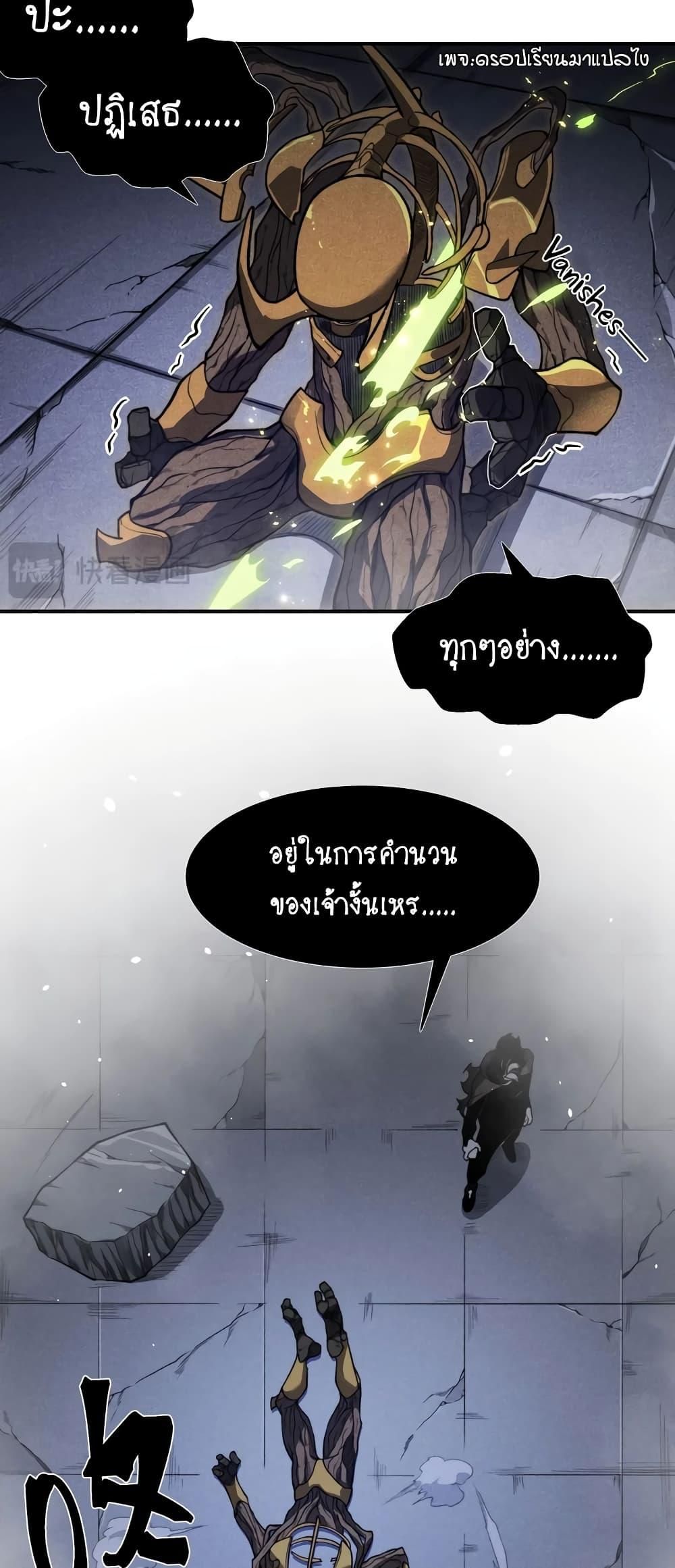 Demonic Evolution ตอนที่ 55 13
