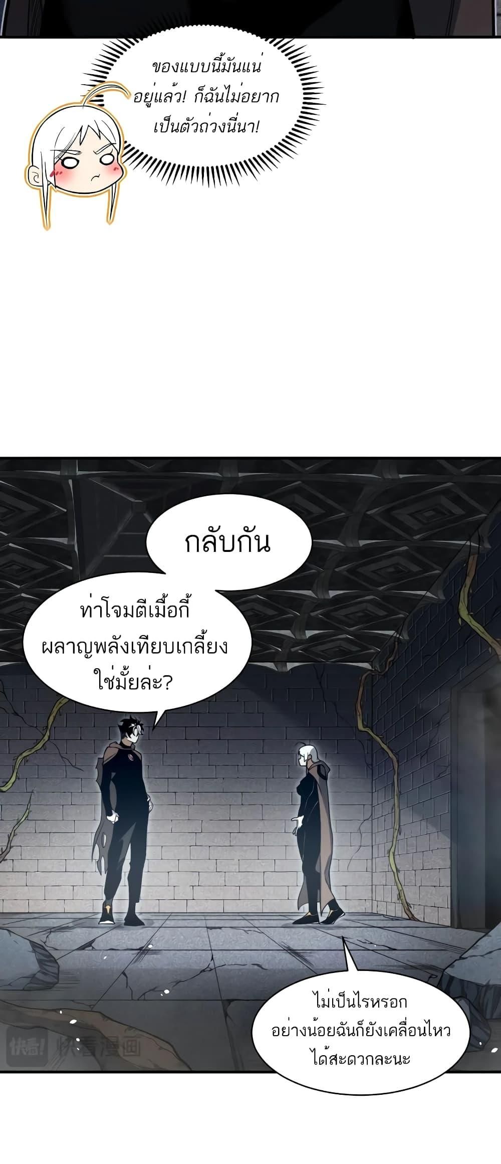 Demonic Evolution ตอนที่ 55 17