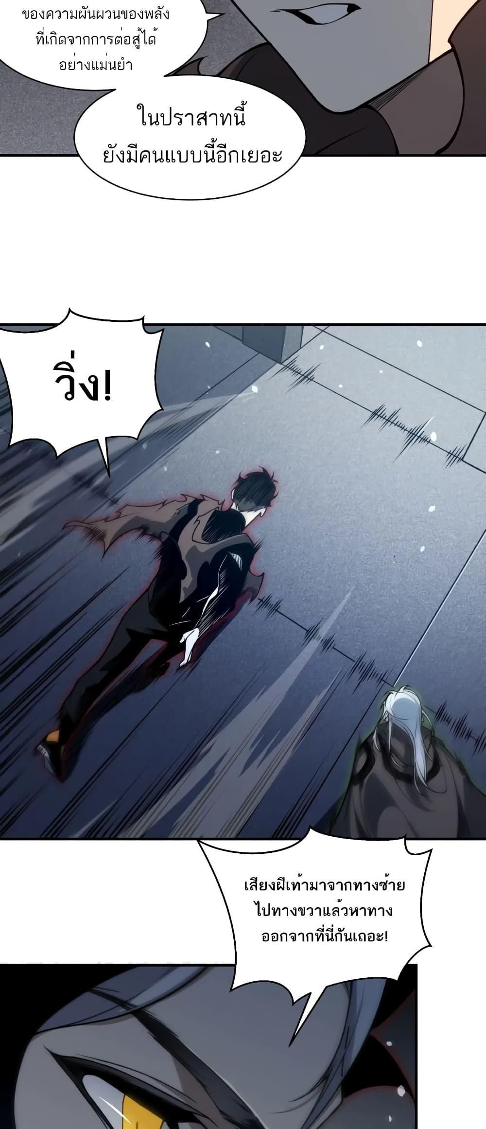 Demonic Evolution ตอนที่ 55 19