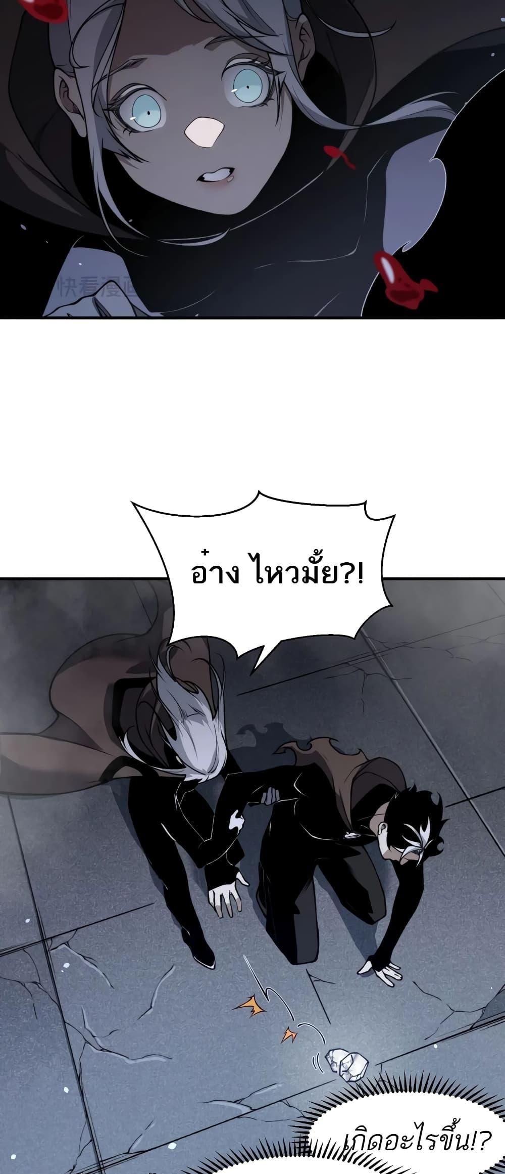 Demonic Evolution ตอนที่ 55 22