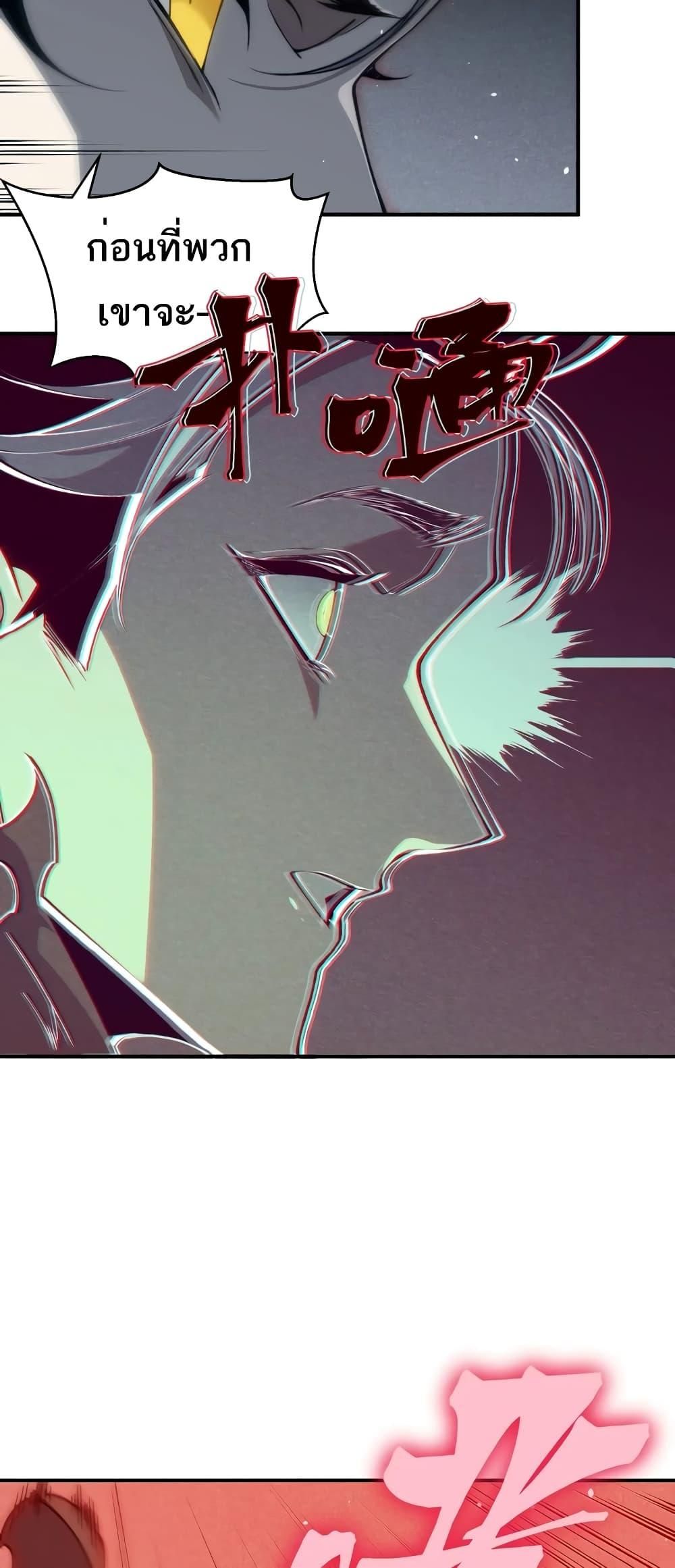 Demonic Evolution ตอนที่ 55 20