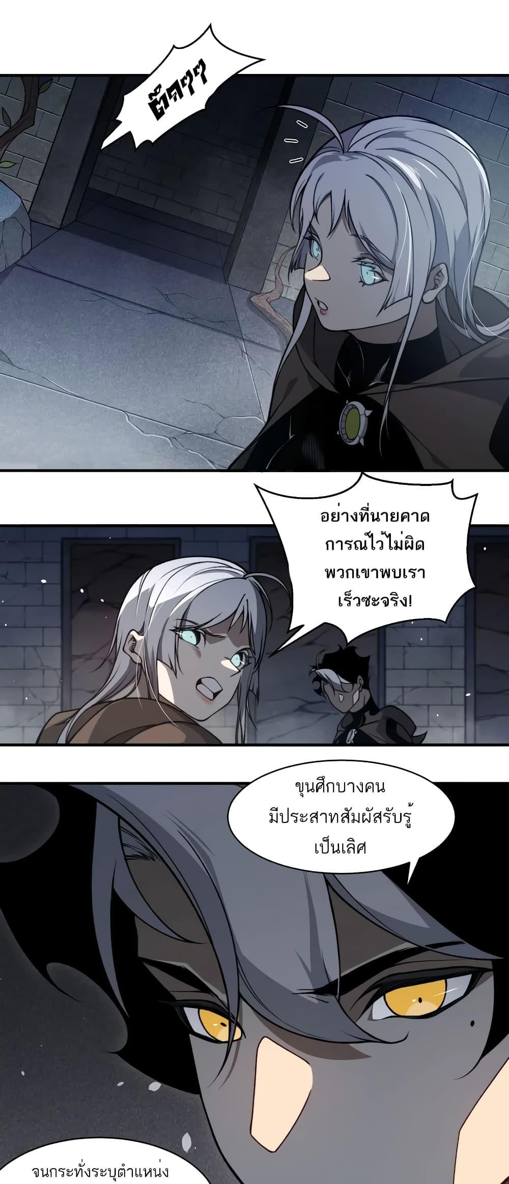 Demonic Evolution ตอนที่ 55 18