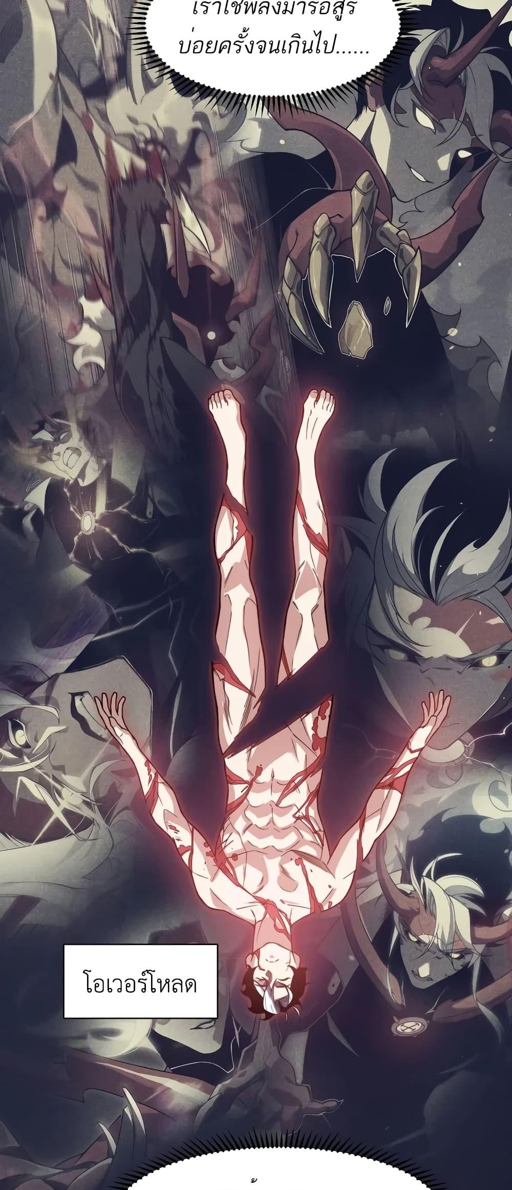Demonic Evolution ตอนที่ 55 26