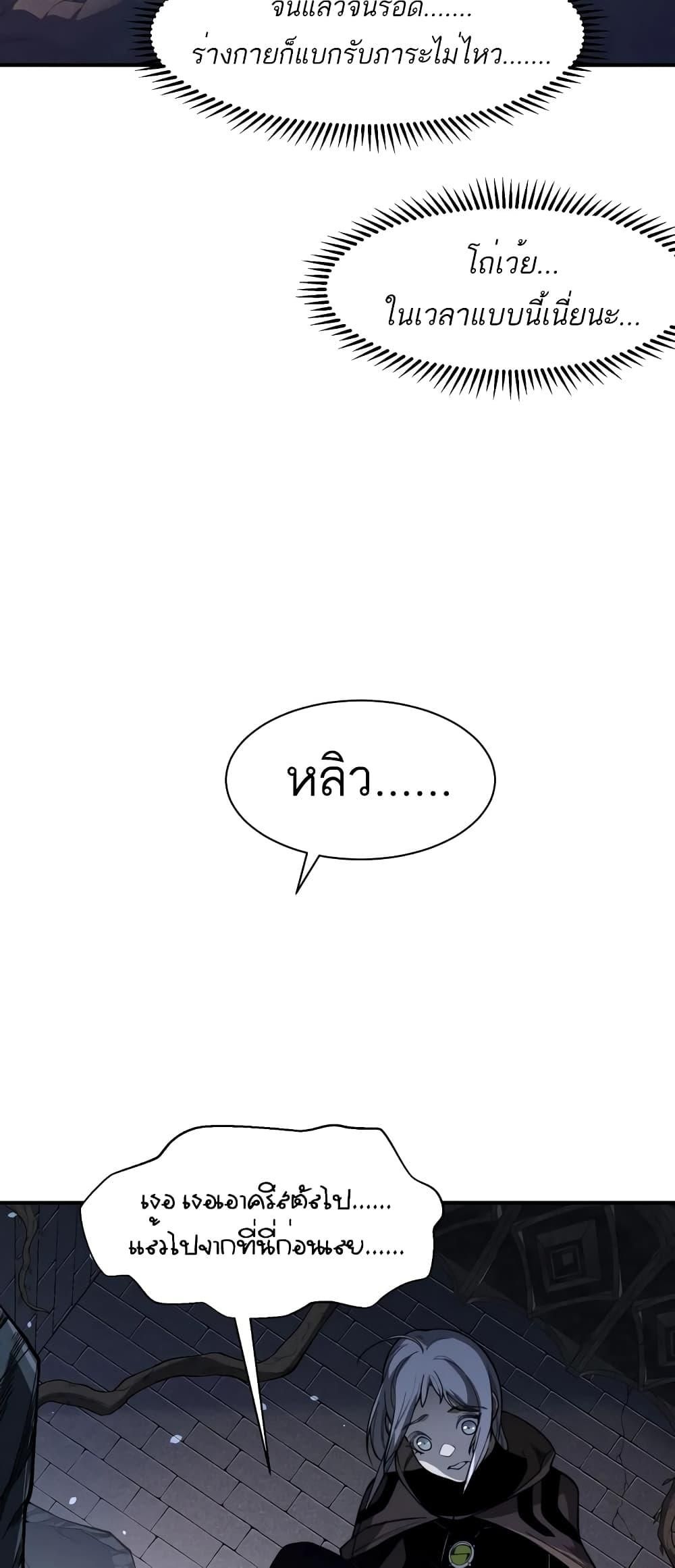 Demonic Evolution ตอนที่ 55 27