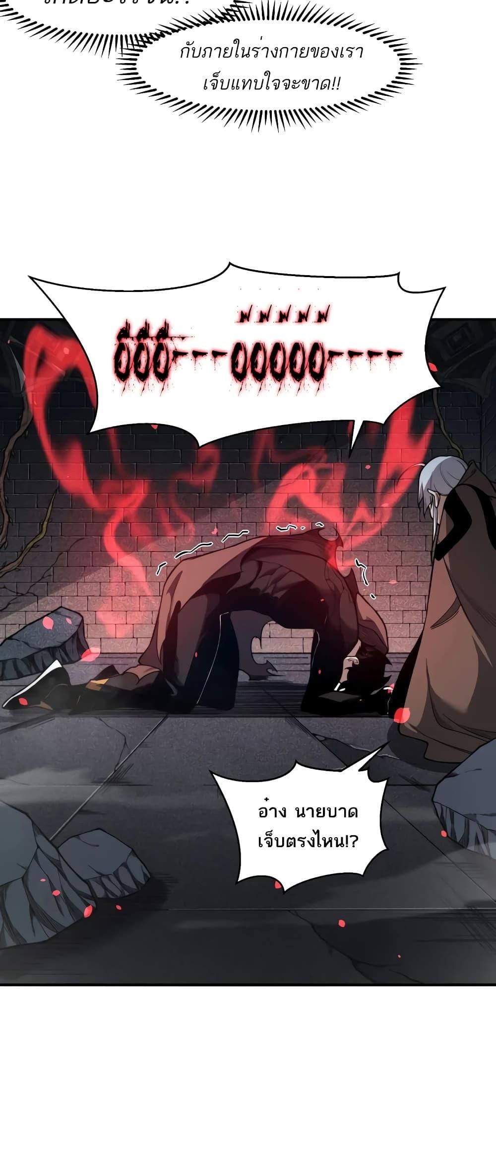 Demonic Evolution ตอนที่ 55 24