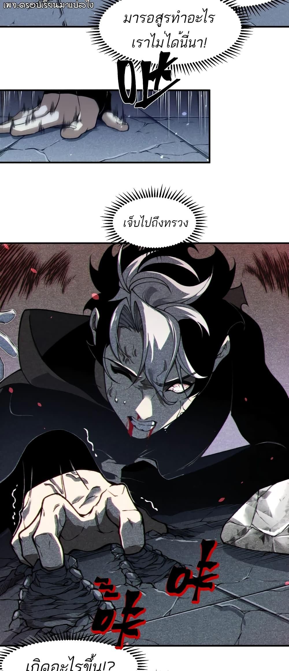 Demonic Evolution ตอนที่ 55 23