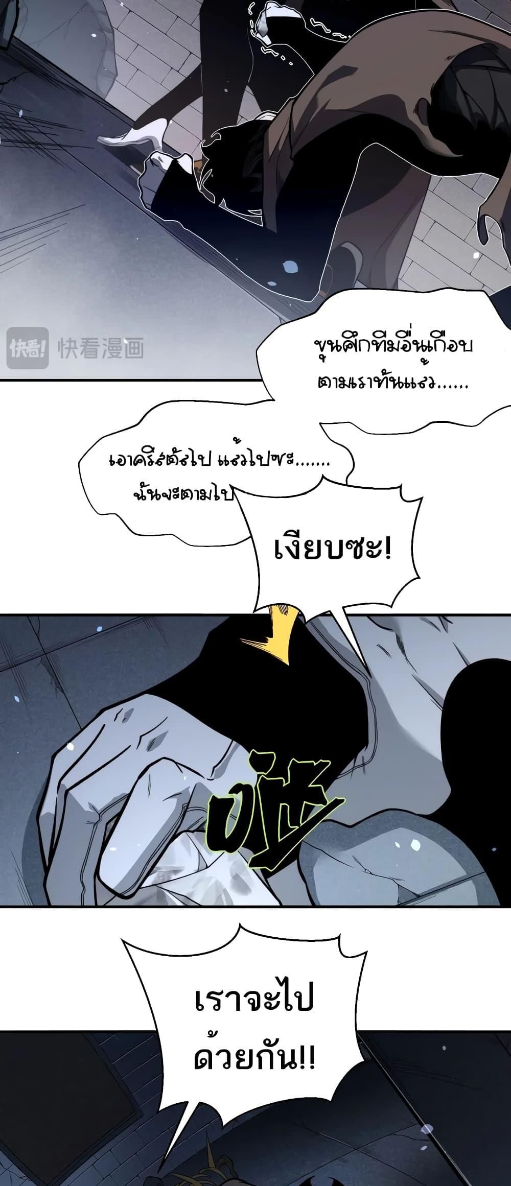 Demonic Evolution ตอนที่ 55 28