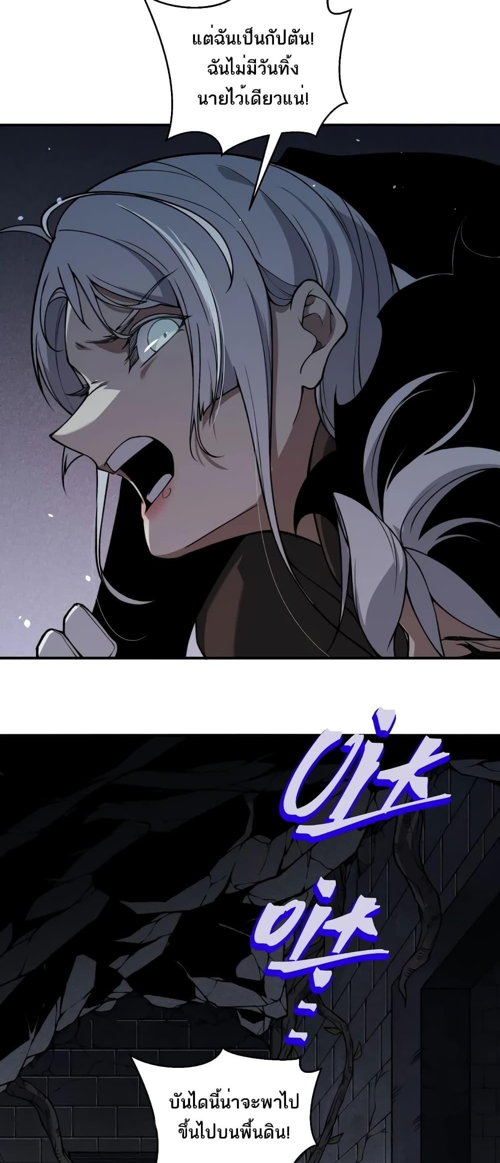 Demonic Evolution ตอนที่ 55 30