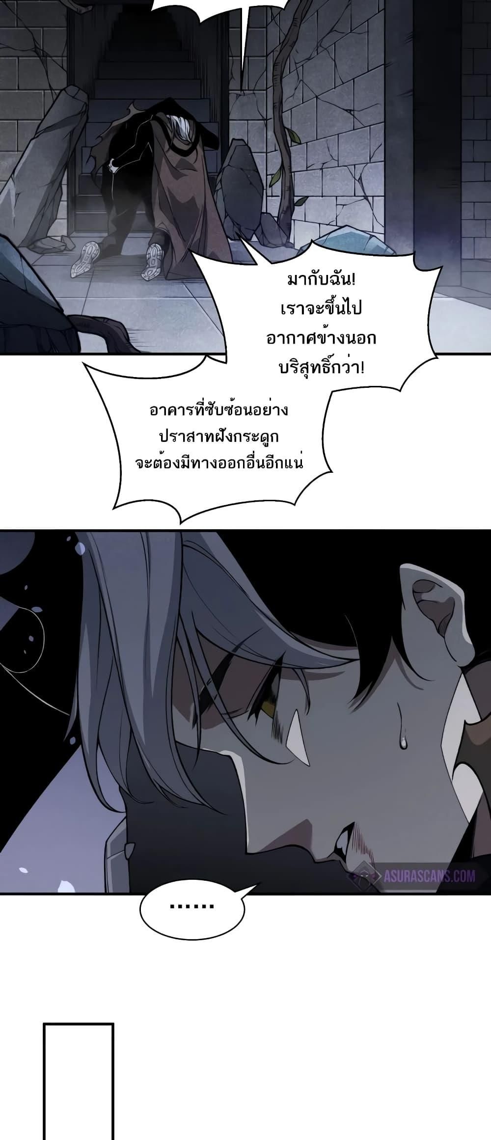Demonic Evolution ตอนที่ 55 31