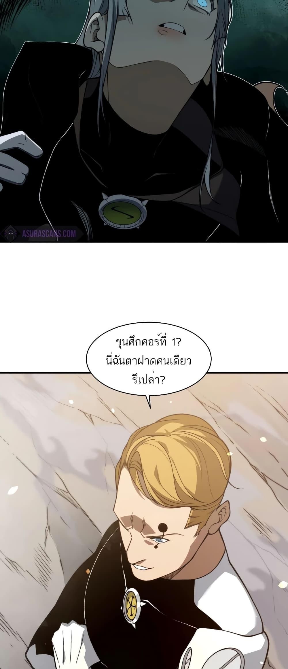 Demonic Evolution ตอนที่ 55 37