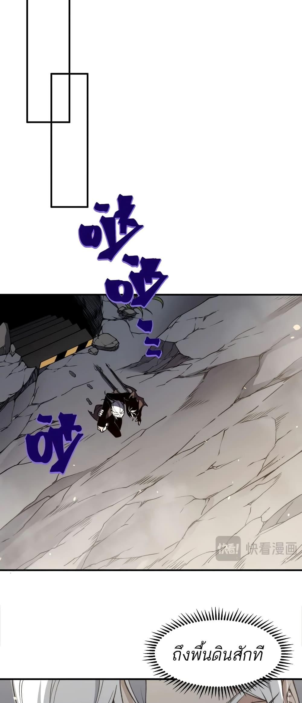 Demonic Evolution ตอนที่ 55 32