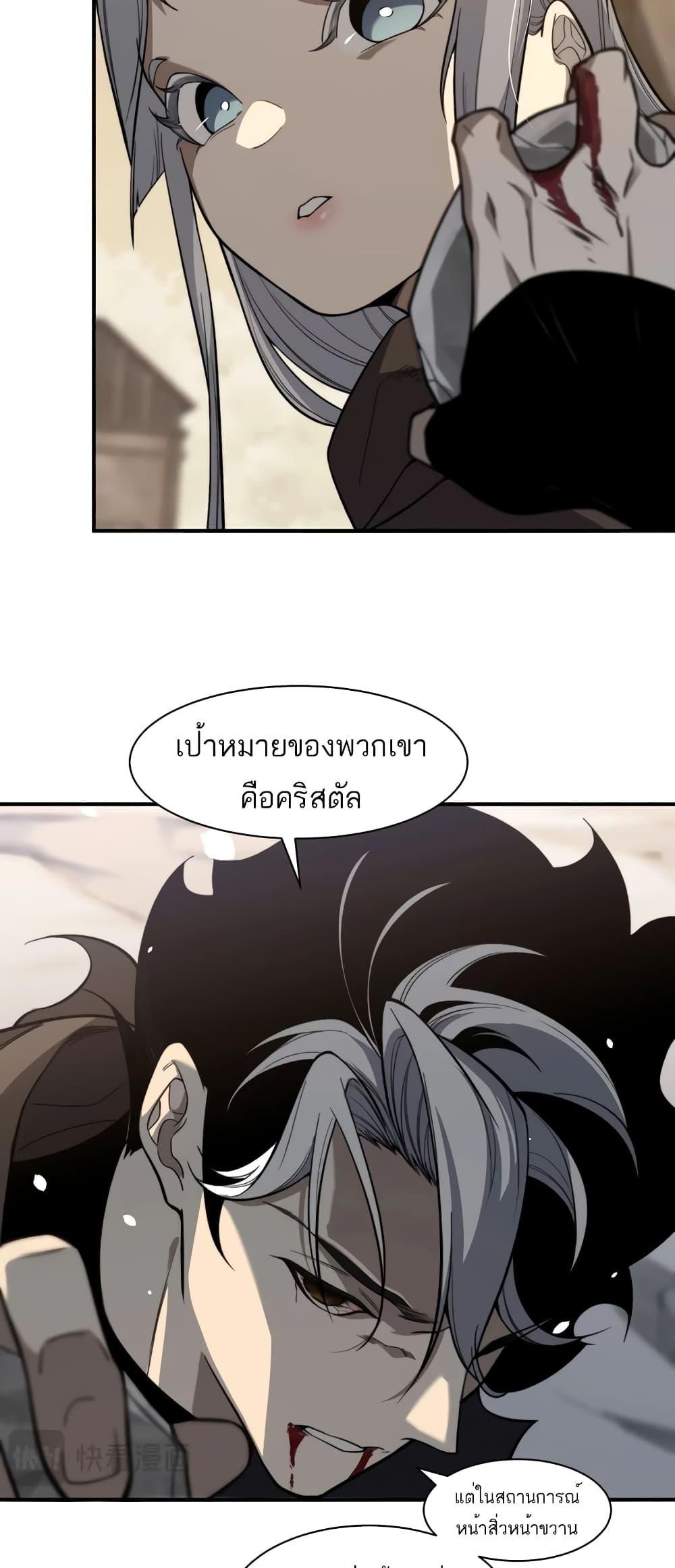 Demonic Evolution ตอนที่ 55 43
