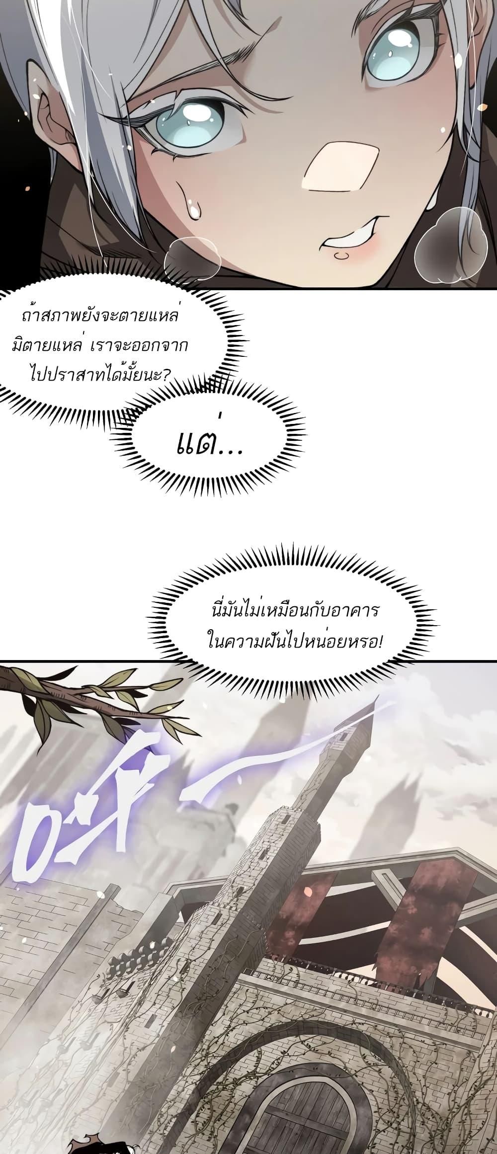 Demonic Evolution ตอนที่ 55 33