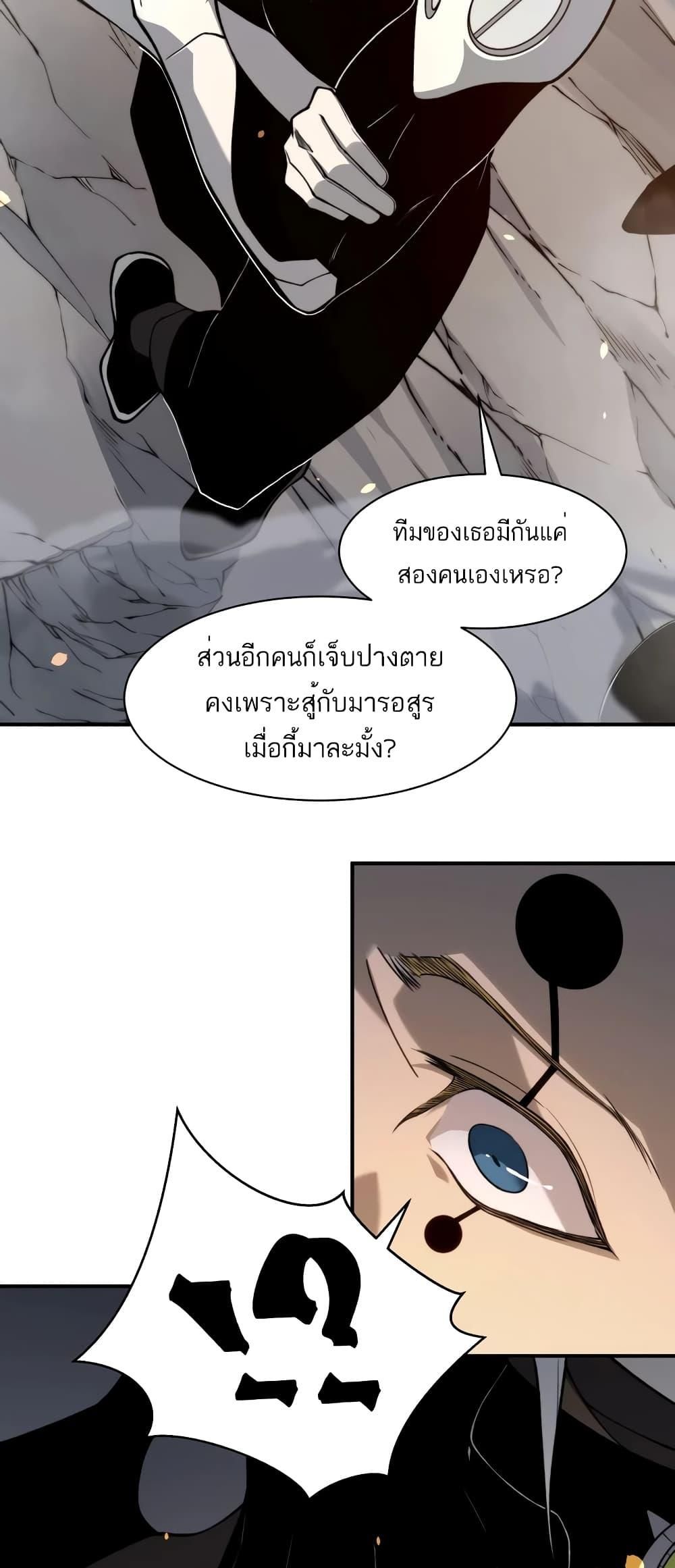 Demonic Evolution ตอนที่ 55 38