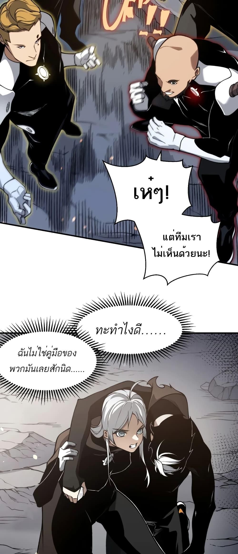 Demonic Evolution ตอนที่ 55 41