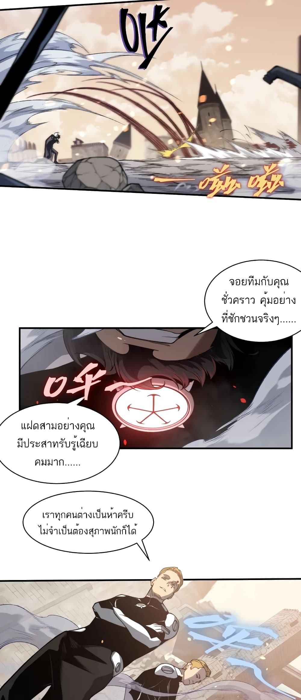 Demonic Evolution ตอนที่ 55 35