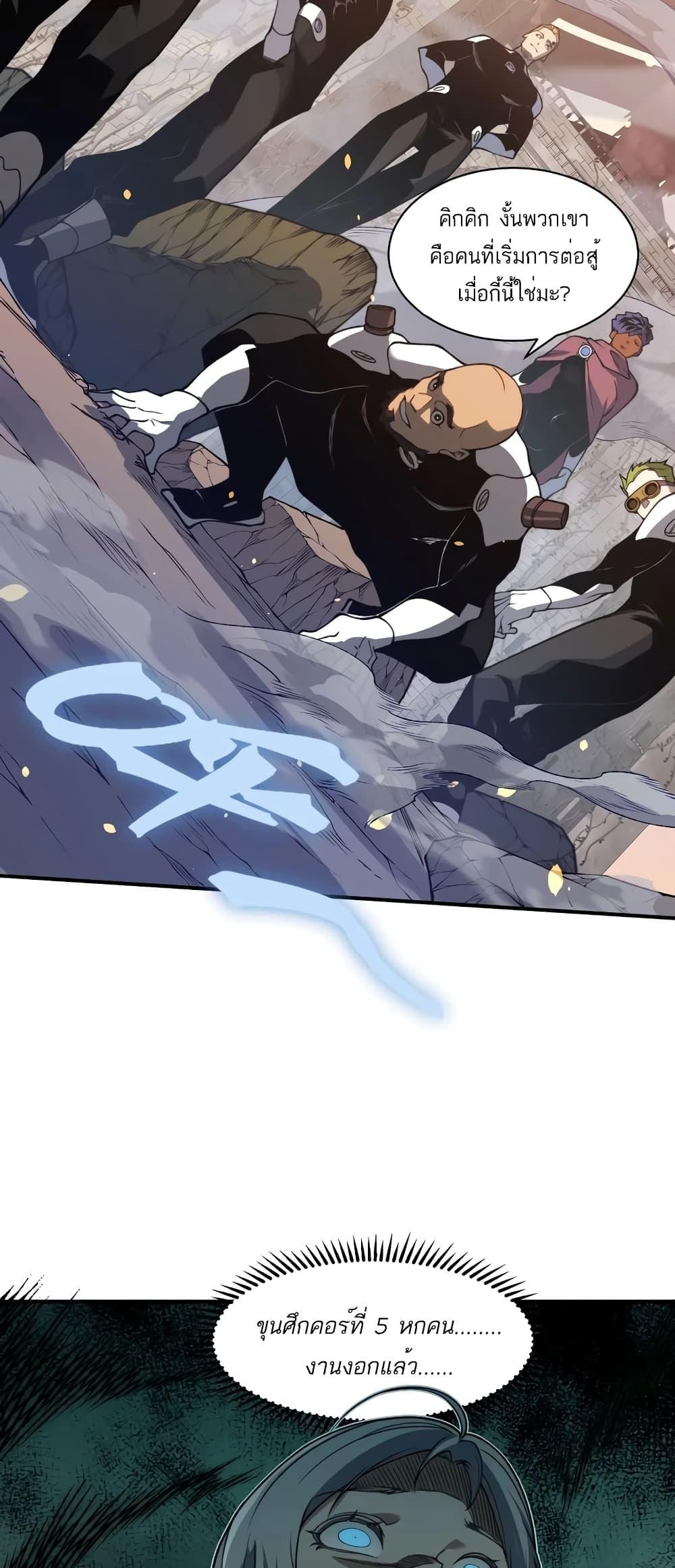 Demonic Evolution ตอนที่ 55 36