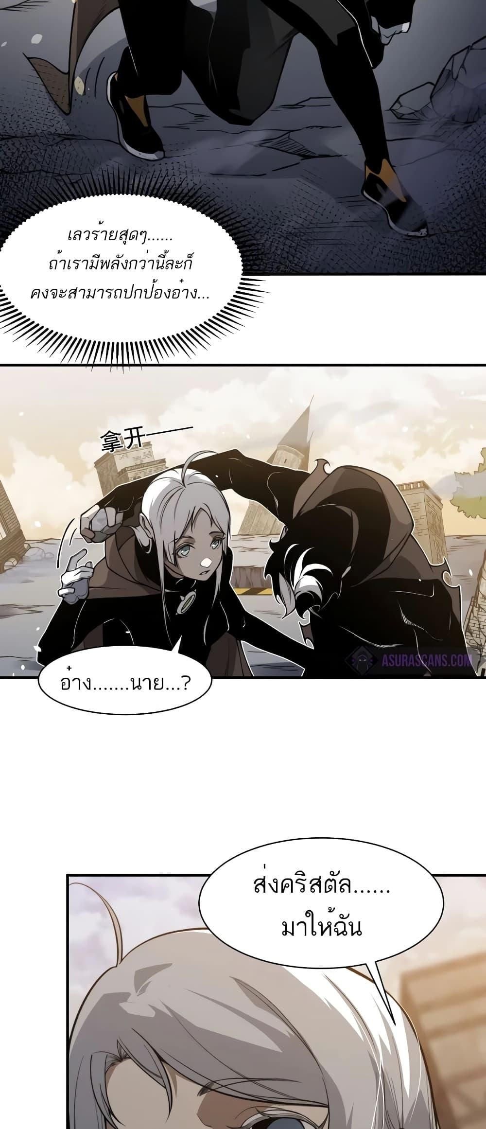 Demonic Evolution ตอนที่ 55 42