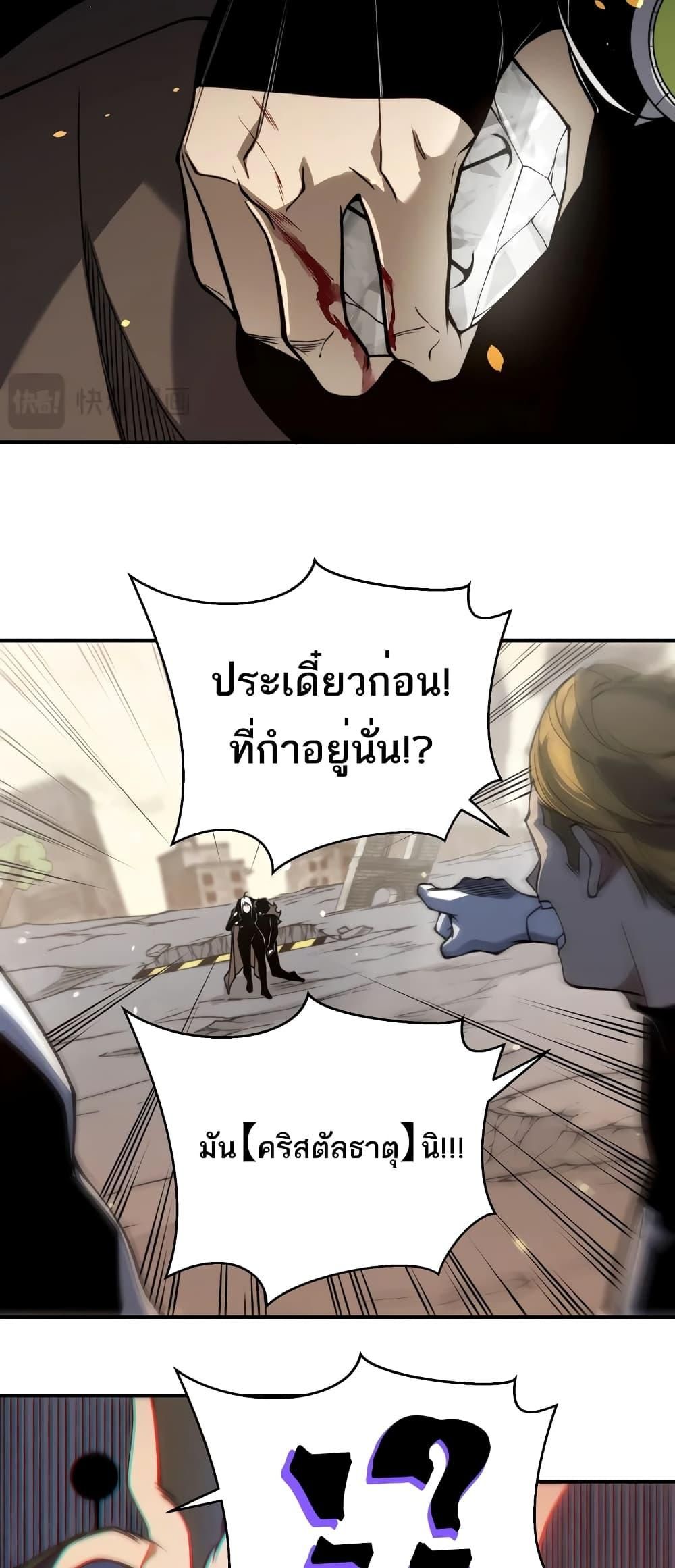 Demonic Evolution ตอนที่ 55 39