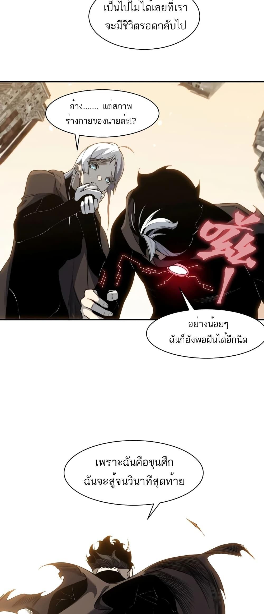 Demonic Evolution ตอนที่ 55 44