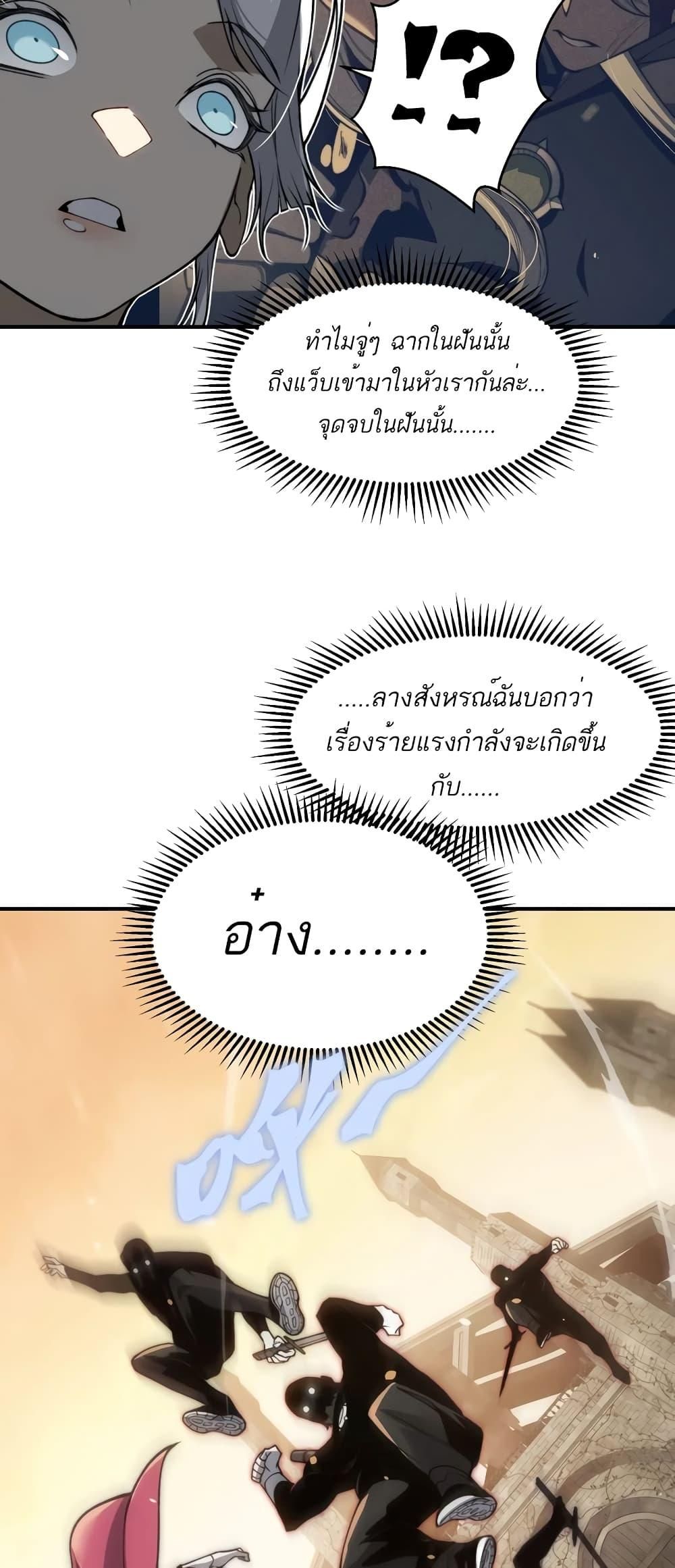 Demonic Evolution ตอนที่ 55 49