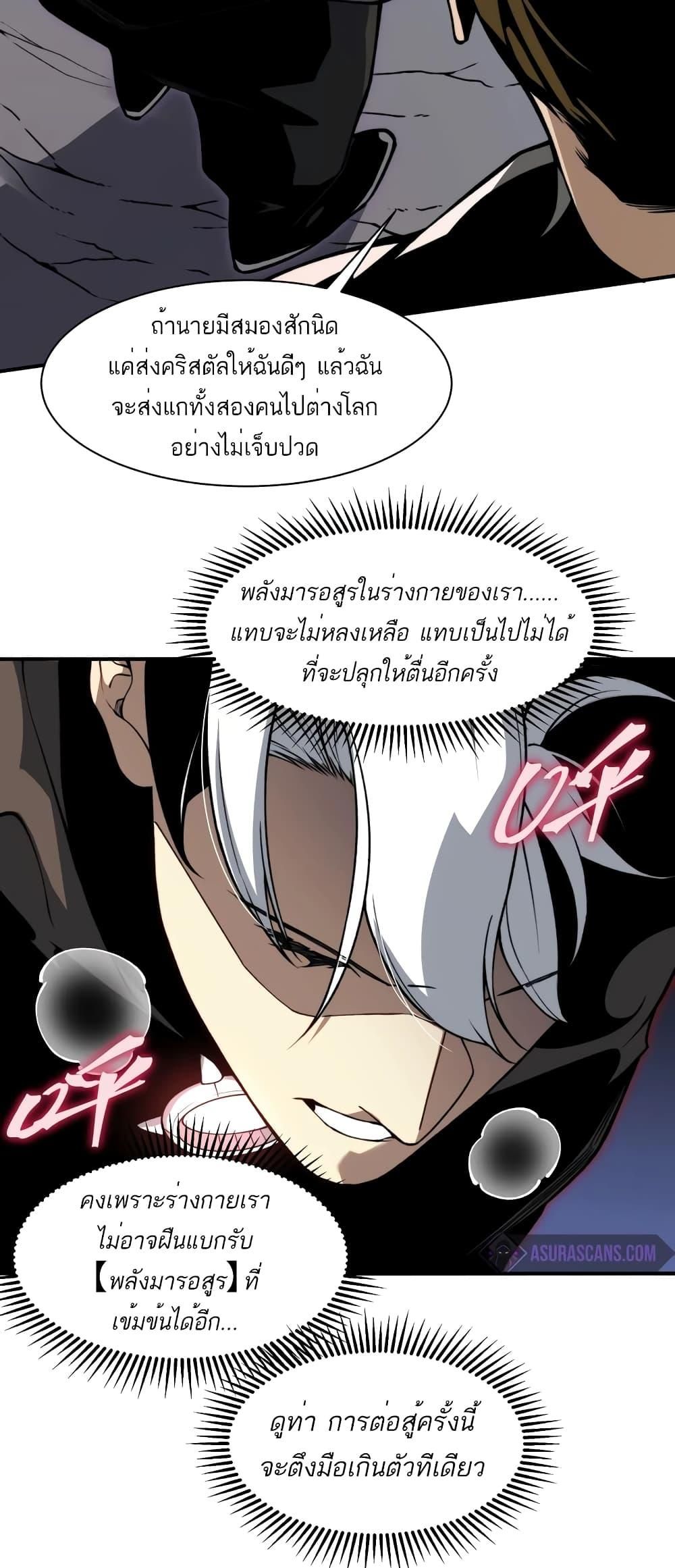 Demonic Evolution ตอนที่ 55 47