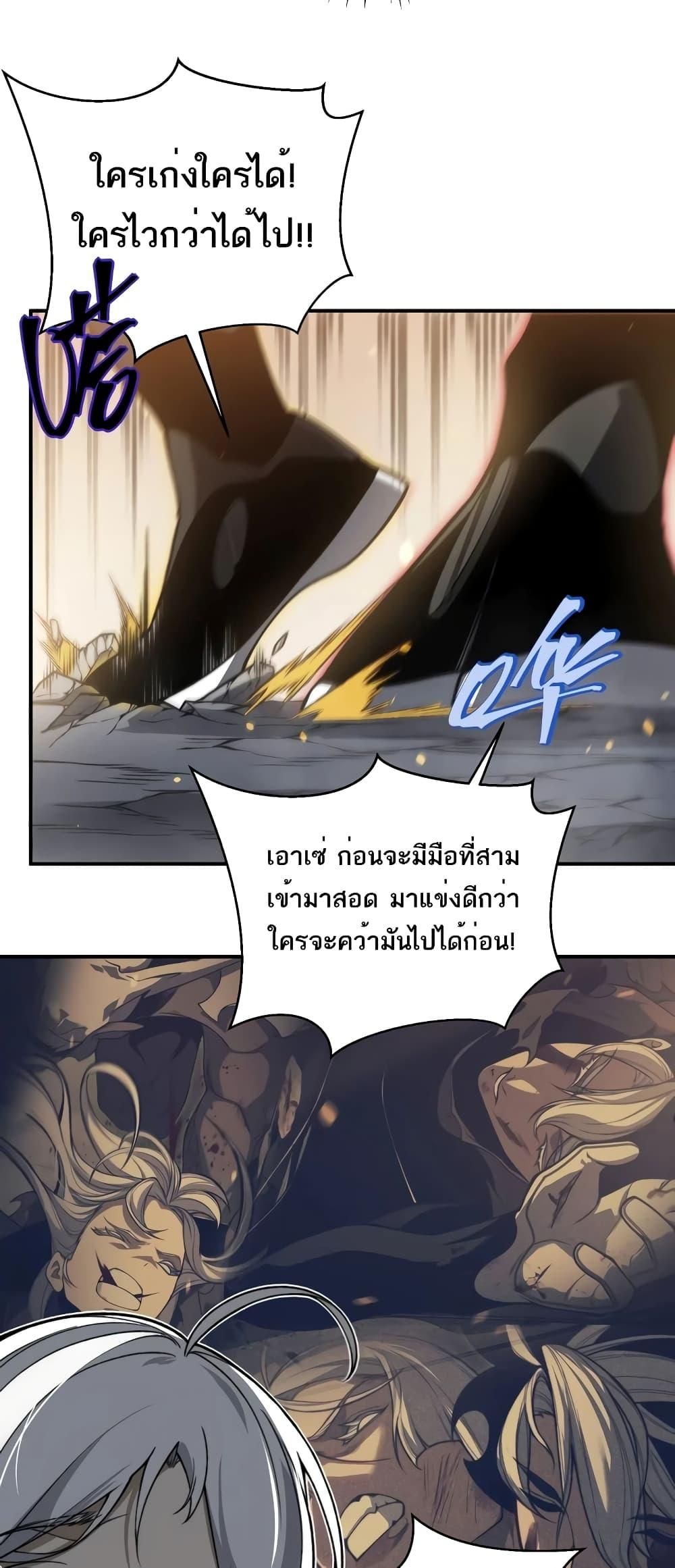 Demonic Evolution ตอนที่ 55 48
